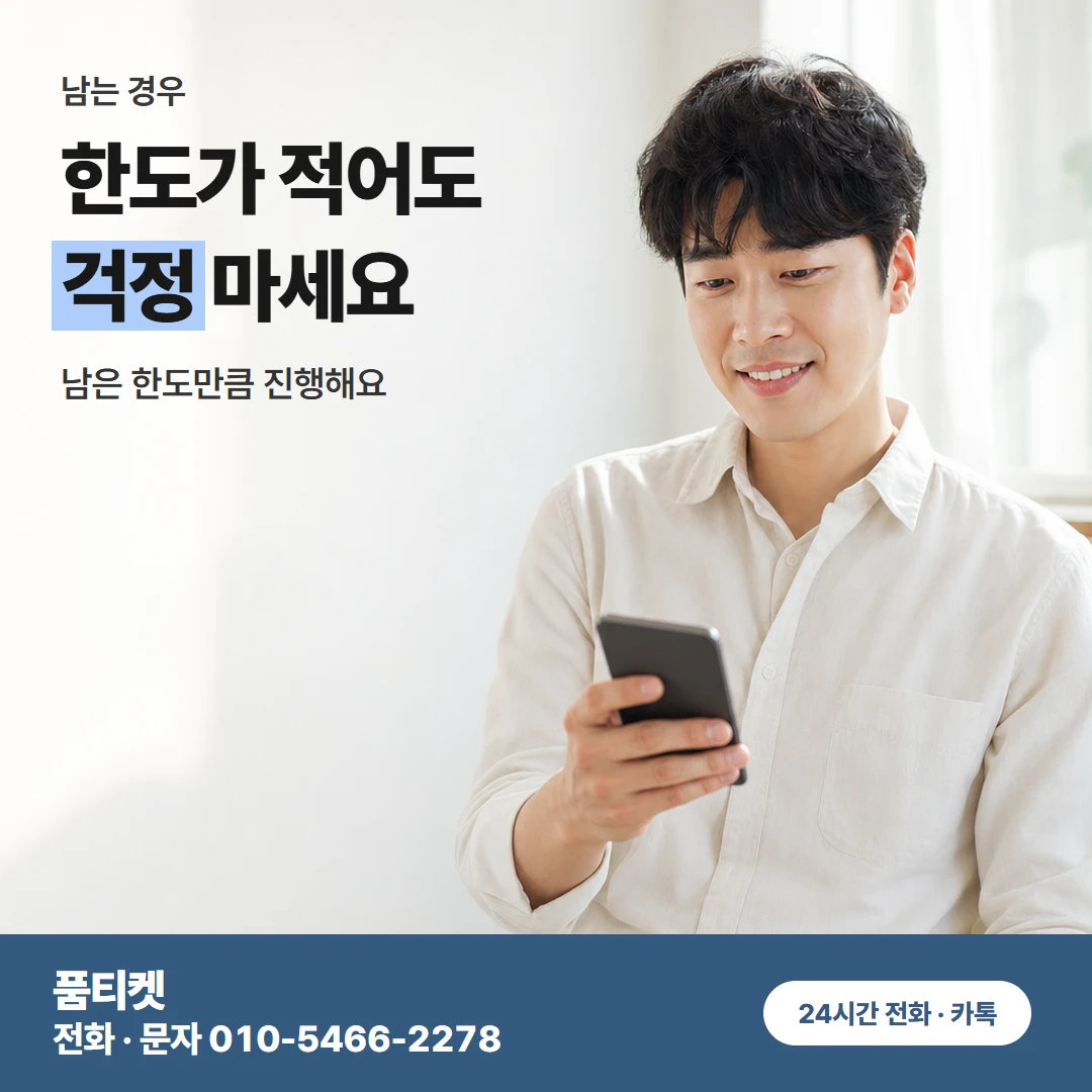SK 컨텐츠이용료현금화 남은 한도 경우별