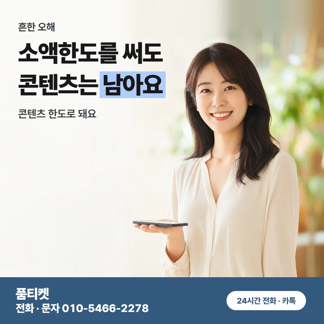 SK 컨텐츠이용료현금화 남은 한도 오해