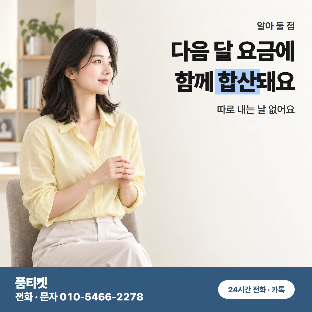 SK 컨텐츠이용료현금화 활용 전 알아 둘 점