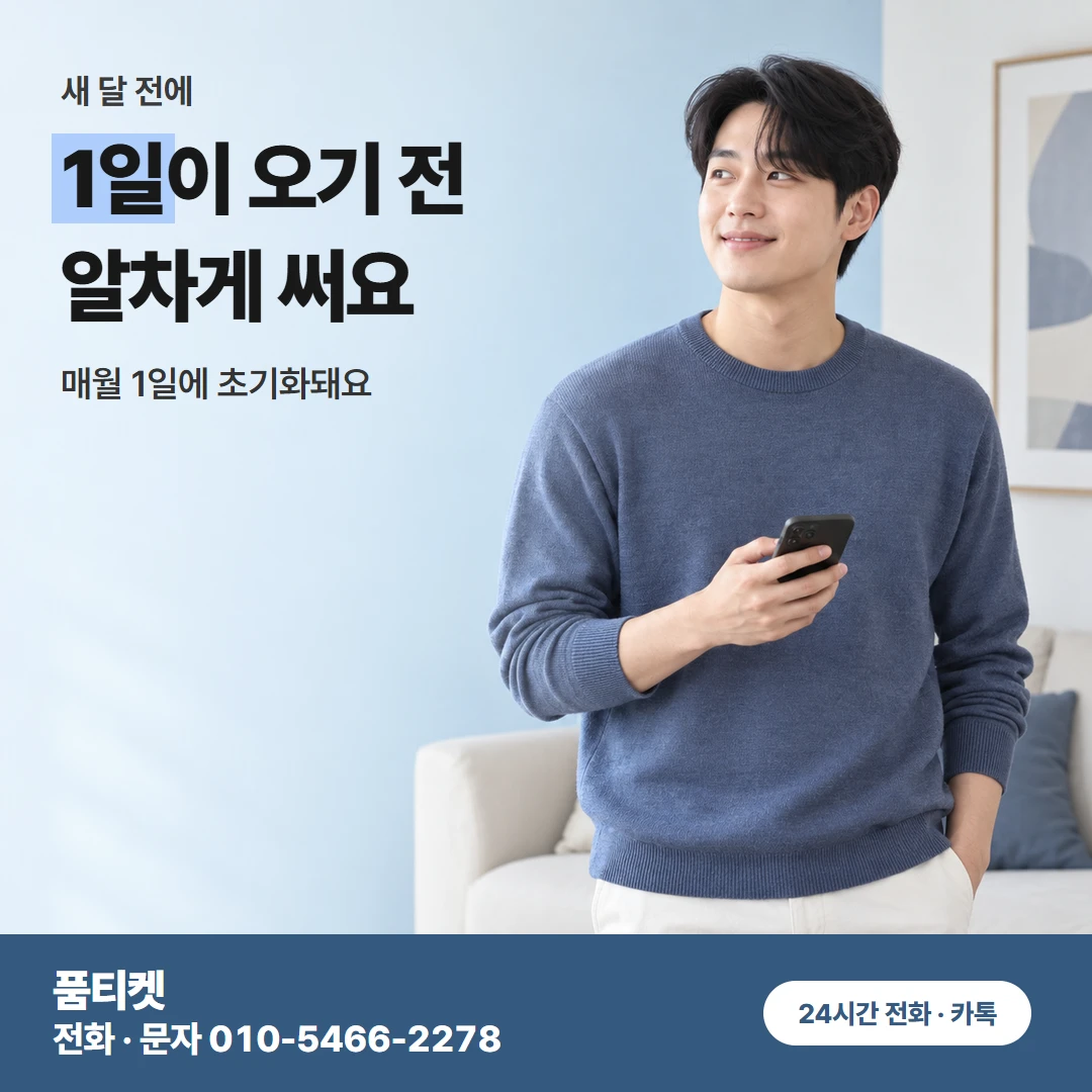 SK 컨텐츠이용료현금화 한도 그냥 두면